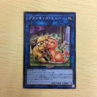 遊戯王 ノーマル カード トレーディングカード プランキッズミュー まとめ サムネイル 4