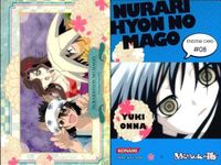 カード ぬらりひょんの孫 まとめ キラ レア コナミ ストーリー サムネイル 2