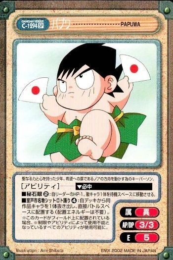 カード ガンガンヴァーサス パプワ PAPUWA C-1294 SP