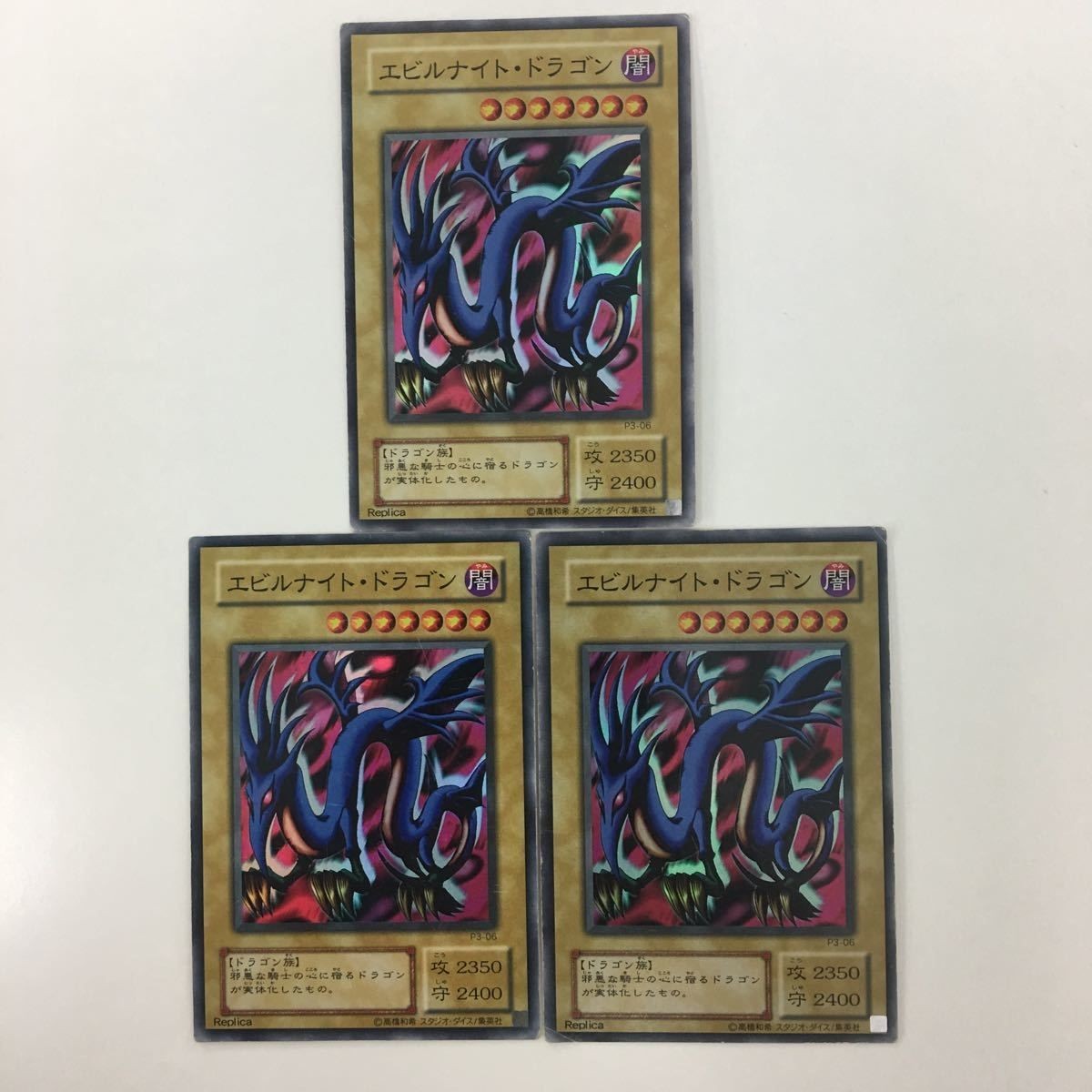 遊戯王 スーパーレア エビルナイト・ドラゴン カード まとめ