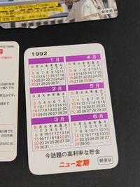 牧瀬里穂 カレンダー カード 郵便局 ゆうちょ 横浜郵便貯金会館 サマージャンボ 告知 サムネイル 5