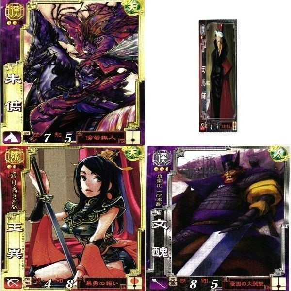 三国志大戦 三国志 カード キラ レア スーパーレア など 漫画家 san12 san45 san35 san30