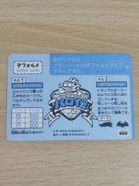 タカラ 龍王丸 カード パロ伝 サムネイル 2