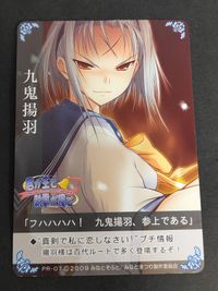 九鬼揚羽「真剣で私に恋しなさい!!」カード 非売品 プロモ みなとそふと PR-07 サムネイル 1