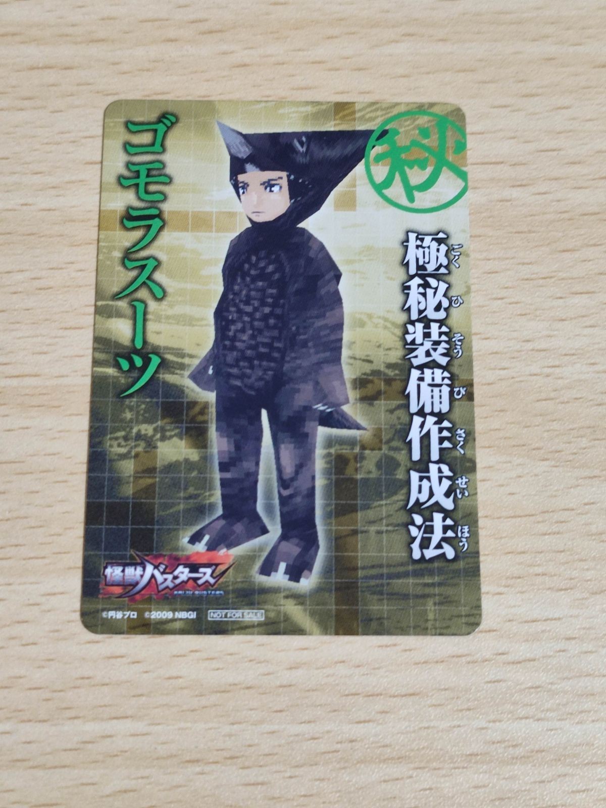 怪獣バスターズ カード 極秘レシピカード? 極秘装備作成法