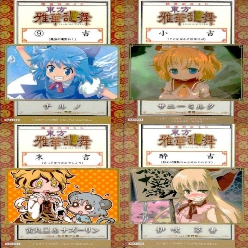 カード 東方雅華乱舞 まとめ ★すべて キラ 東方 チルノ サニーミルク ナズーリン イブキ 寅丸 星