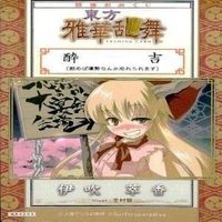 カード 東方雅華乱舞 まとめ ★すべて キラ 東方 チルノ サニーミルク ナズーリン イブキ 寅丸 星 サムネイル 8