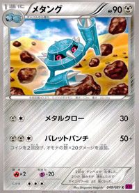 ポケモン カード まとめ XY7 XY8 他 ビークイン メタング ラルトス ドードー ムクバード ユキカブリ ヒヤップ サムネイル 3