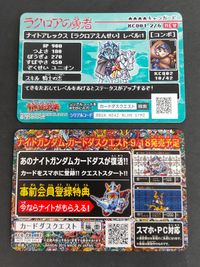 激レア【事前登録特典】騎士アレックス カードダスクエスト ラクロア遠征 騎士ガンダム ナイトガンダム 限定 非売品 プロモ KCQ01 2/6 KCQ-PR 001 SDガンダム カードダス サムネイル 1
