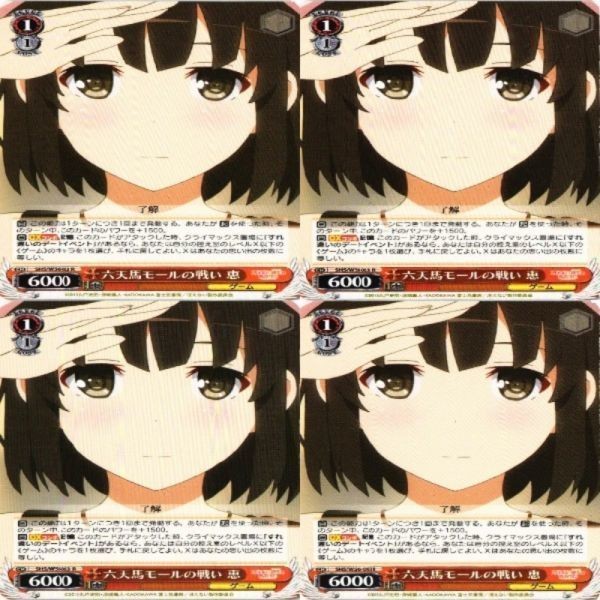 恵 六天馬モールの戦い 4枚 R ヴァイスシュヴァルツ 冴えない彼女の育てかた カード まとめ