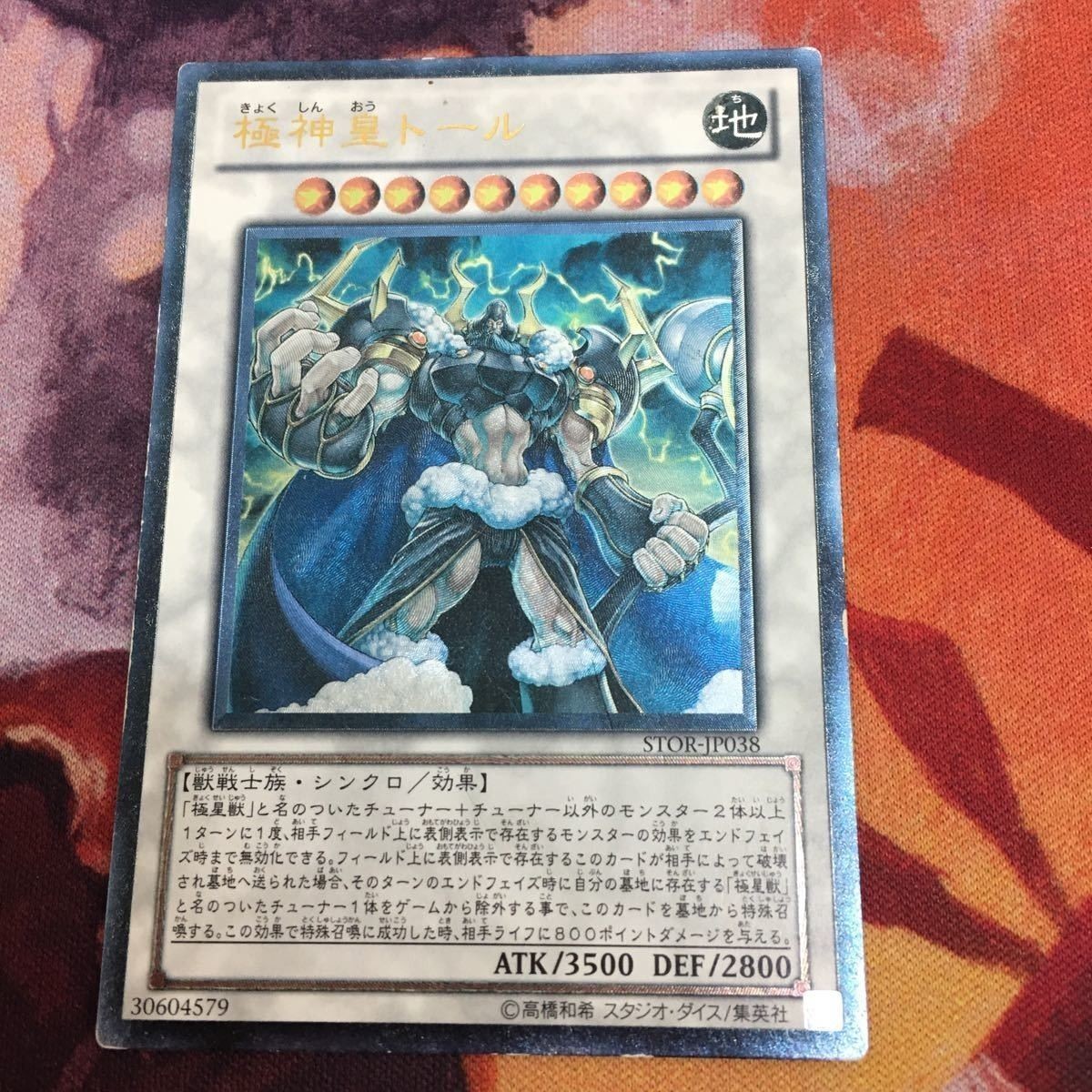 極神皇トール レリーフ アルティメットレア 遊戯王 STOR-JP038