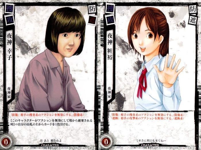 カード DEATH NOTE デスノート 夜神 幸子 夜神 粧裕 まとめ DN1-30 DN1 - 29 konami コナミ