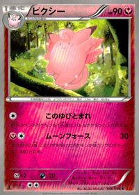 ポケモン カード まとめ XY1 XY3 プリン シェルダー ダグトリオ ゴーリキー プラスル ブーバーン ワカシャモ ピクシー ナマケ サムネイル 9