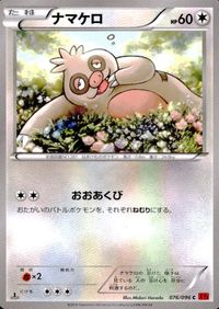 ポケモン カード まとめ XY1 XY3 プリン シェルダー ダグトリオ ゴーリキー プラスル ブーバーン ワカシャモ ピクシー ナマケ サムネイル 10