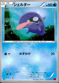 ポケモン カード まとめ XY1 XY3 プリン シェルダー ダグトリオ ゴーリキー プラスル ブーバーン ワカシャモ ピクシー ナマケ サムネイル 3