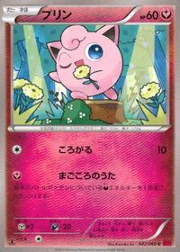 ポケモン カード まとめ XY1 XY3 プリン シェルダー ダグトリオ ゴーリキー プラスル ブーバーン ワカシャモ ピクシー ナマケ サムネイル 2