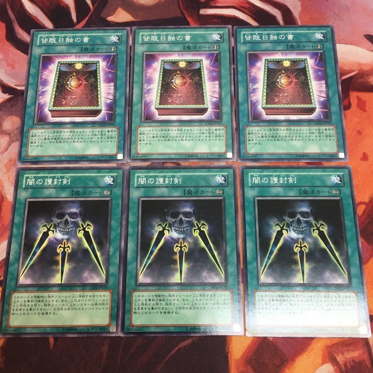 闇の護封剣 皆既日蝕の書 ノーマル まとめ 遊戯王 クシャトリラ 対策