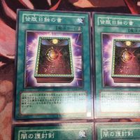 闇の護封剣 皆既日蝕の書 ノーマル まとめ 遊戯王 クシャトリラ 対策 サムネイル 2