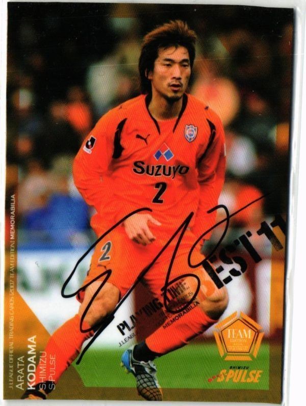 児玉新 清水エスパルス 直筆サイン サッカー 日本代表 Jリーグ カルビー カード