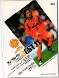 児玉新 清水エスパルス 直筆サイン サッカー 日本代表 Jリーグ カルビー カード サムネイル 2