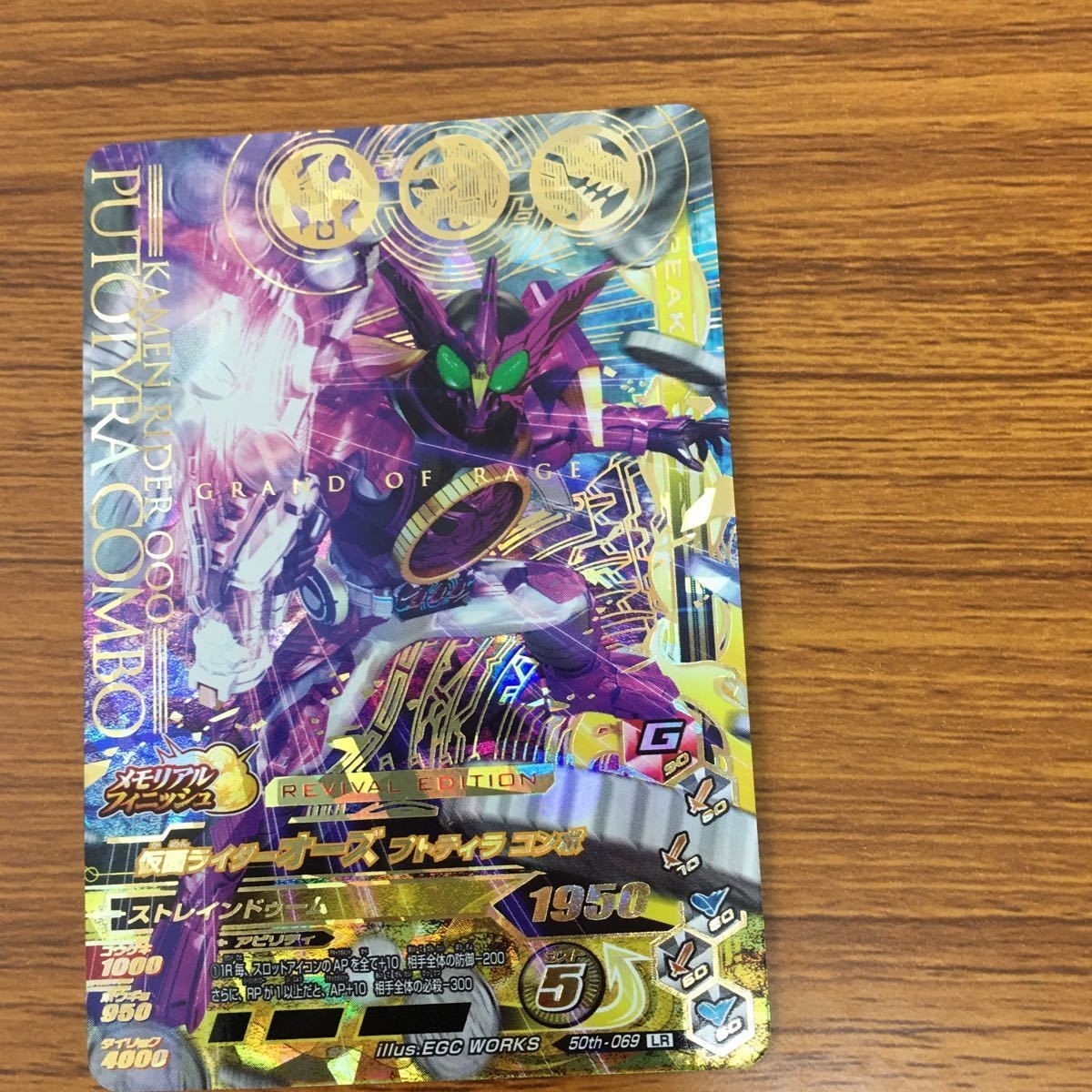 Ganbaraide Rising Ohmayze Putotyra Combo LR Holo Card