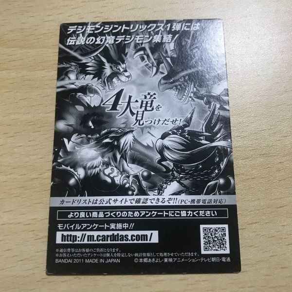 交渉歓迎 ca6-3 デジモン ジントリックス プレイガイド カード その2 1912