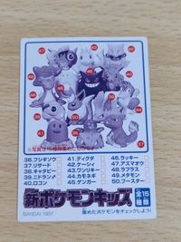 ポケモンキッズ カード 1997 ミュウ サムネイル 2