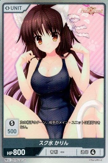 カード キラ divine cross ディヴァインクロス ALIAS CARNIVAL アリアズ カーニバル SR スク水 かりん ALAC-01-20 1 20 _10