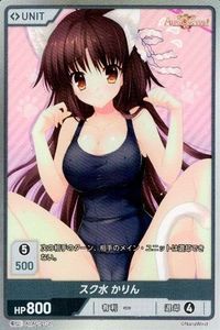 カード キラ divine cross ディヴァインクロス ALIAS CARNIVAL アリアズ カーニバル SR スク水 かりん ALAC-01-20 1 20 _10 サムネイル 1