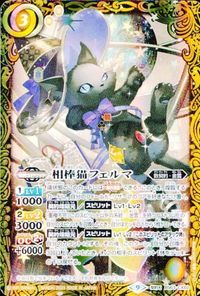 バトルスピリッツ 他 BS63-CX02 相棒猫フェルマ 契約X サムネイル 2