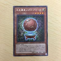 遊戯王 字レア カード トレーディングカード 先史遺産メガラグローヴ まとめ サムネイル 5