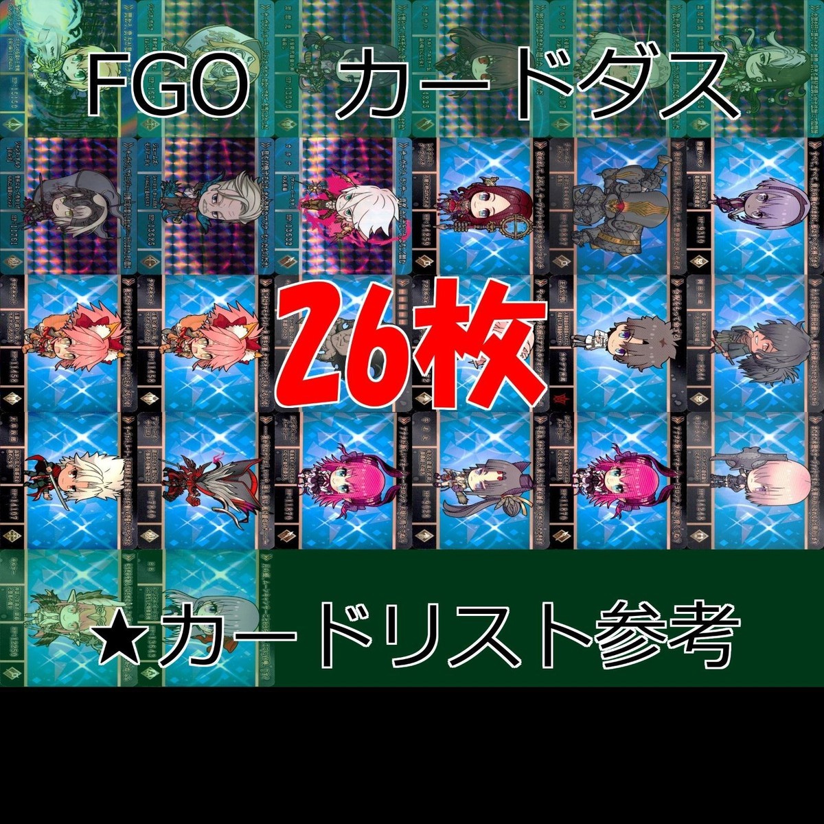 Fate Grand Order カードダス FGO まとめ キラ レア アルトリア・ペンドラゴン ap798