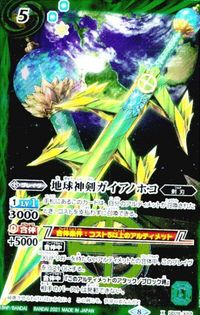 バトルスピリッツ 【BSC27】SD28-X02 地球神剣ガイアノホコ X サムネイル 2