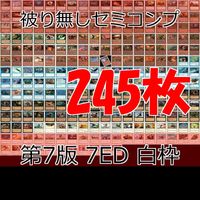 英語版のみ 第7版 7ED 白枠 被り無しコレクション フルコンプ コンプリート 旧枠 まとめ レア 大量 MTG nvq68 4 EN