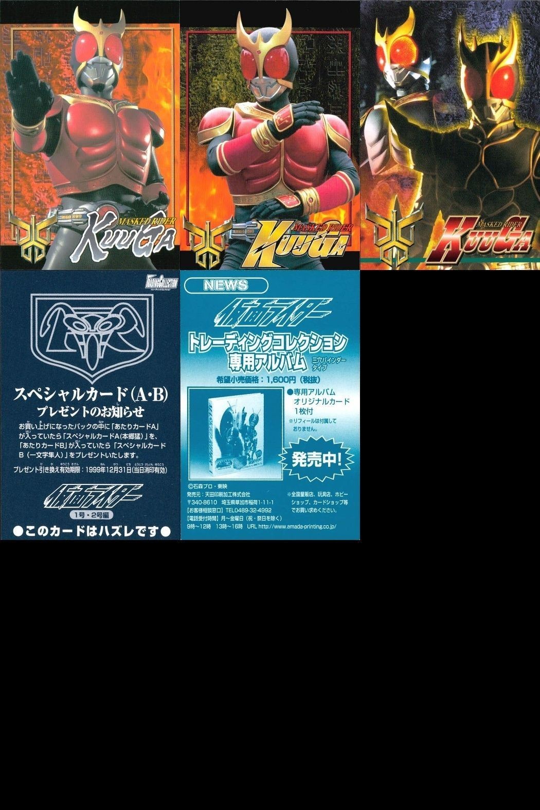 Kamen Rider Kuuga Card Lot Amada Promo Japanese Anime