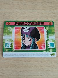 ロックマンエグゼ5 改造カード みゆきの店の特売日 ロックマン カード みゆき