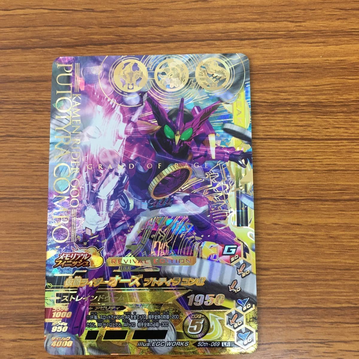 Ganbaraide Rising Card Ooz Putotira Combo LR Foil Holo