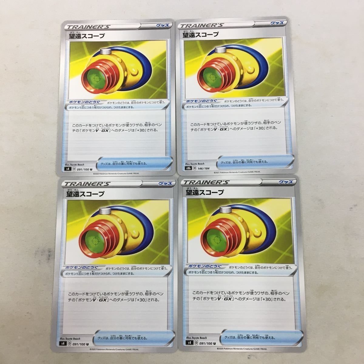 ポケモンカード 新裏面 4枚 望遠スコープ 32