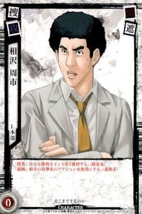カード DEATH NOTE デスノート 相沢 周一 DN1-07 konami コナミ