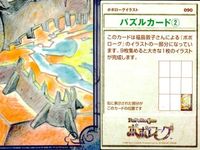 カード まとめ ポポロクロイス物語 ポポローグ パズル パズルカード 75 77 81 83 84 88 90 エンスカイ エンスキー サムネイル 2