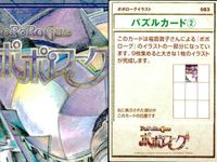 カード まとめ ポポロクロイス物語 ポポローグ パズル パズルカード 75 77 81 83 84 88 90 エンスカイ エンスキー サムネイル 6