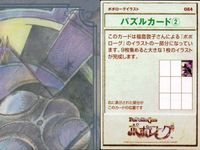 カード まとめ ポポロクロイス物語 ポポローグ パズル パズルカード 75 77 81 83 84 88 90 エンスカイ エンスキー サムネイル 4