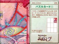 カード まとめ ポポロクロイス物語 ポポローグ パズル パズルカード 75 77 81 83 84 88 90 エンスカイ エンスキー サムネイル 9