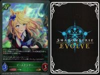 カード まとめ シャドウバース エボルヴ GR ウマ娘 ナイスネイチャ ゴールドシチー おどれ・さわげ・フェスれ！ 迫る熱に押されて イワノディクタス ウイニングチケット 7センチの先へ イワノディクタス その背中を越えて キラ サムネイル 3