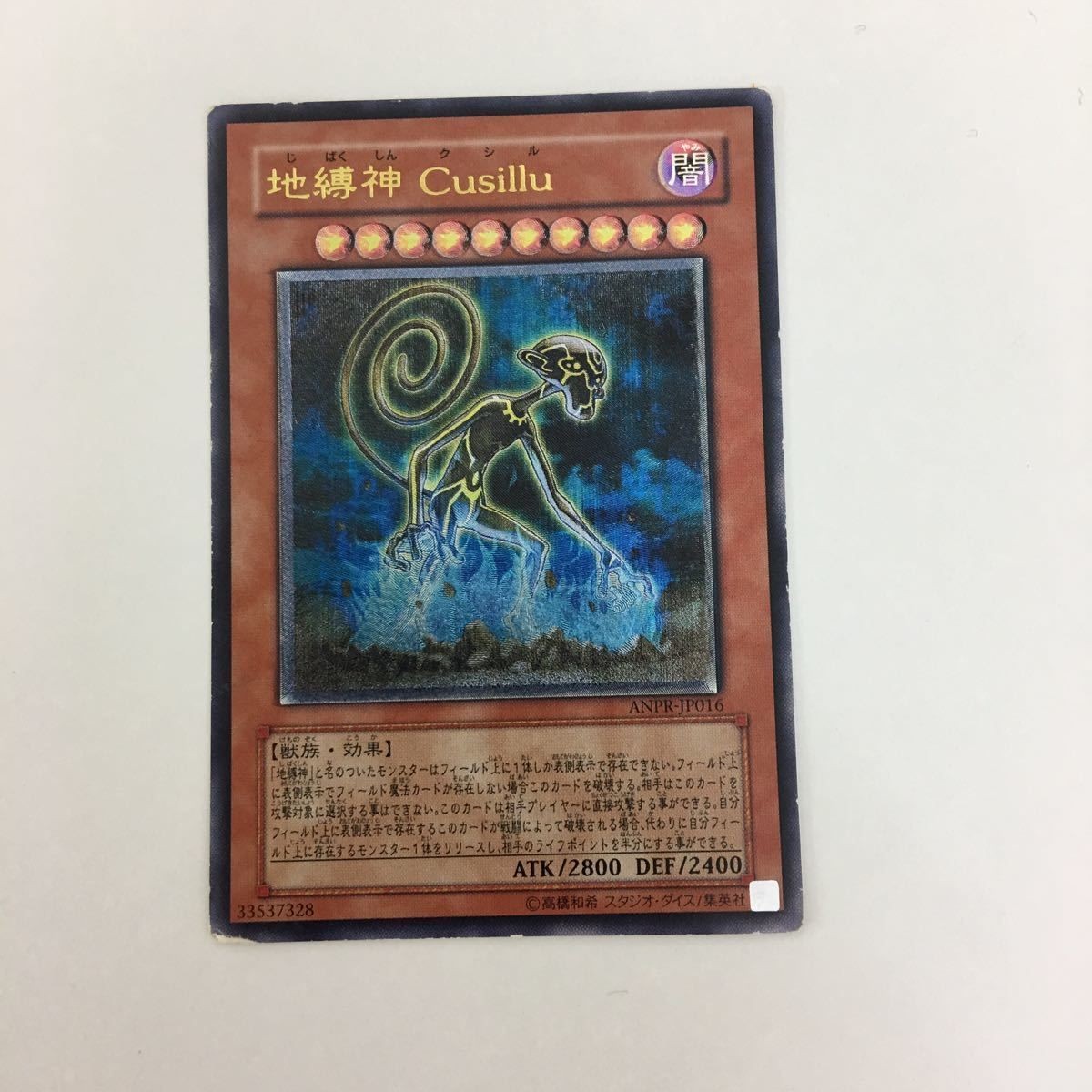 遊戯王 レリーフ アルティメットレア 自縛神Cusillu カード まとめ