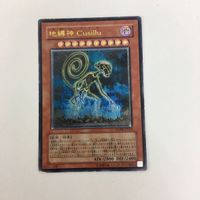 遊戯王 レリーフ アルティメットレア 自縛神Ｃusillu カード まとめ サムネイル 1