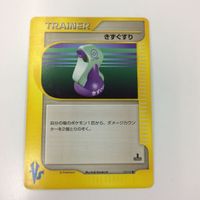 ポケモンカード 新裏面 1枚 3枚 vsカード VSカード トレーナーカード あなぬけのヒモ きずぐすり ポケモンいれかえ サムネイル 2