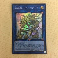 遊戯王 スーパーレア カード トレーディングカード アーティファクト－ダグザ 守護竜エルピィ スクラップ・ワイバーン まとめ サムネイル 4