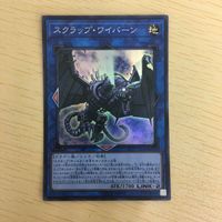 遊戯王 スーパーレア カード トレーディングカード アーティファクト－ダグザ 守護竜エルピィ スクラップ・ワイバーン まとめ サムネイル 7