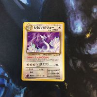 ポケモンカード 旧裏面 わるいハクリュー NO.148 53 サムネイル 1